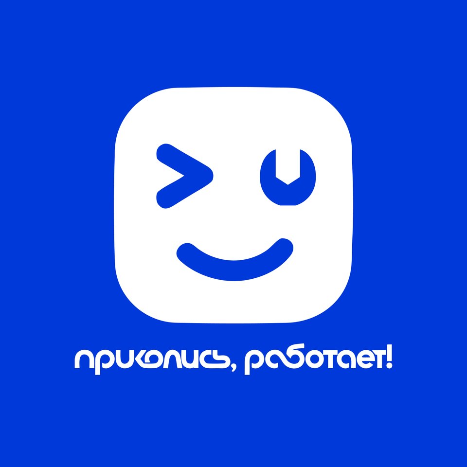 Приколись, работает! — логотип
